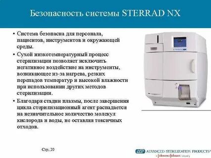 Перекись водорода стерилизация инструментов