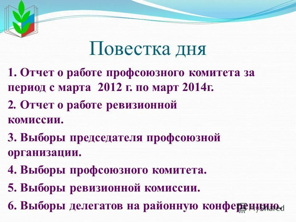 Отчет по технике безопасности. Отчеты профкома. Уполномоченный по охране труда. Отчет работы профсоюза. Отчет охрана труда.