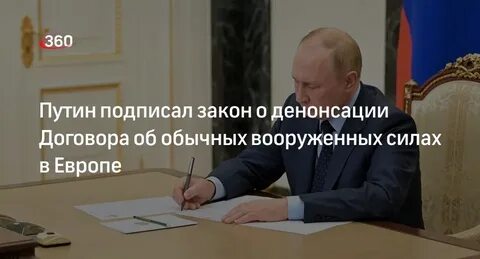 Закон о денонсации соглашения