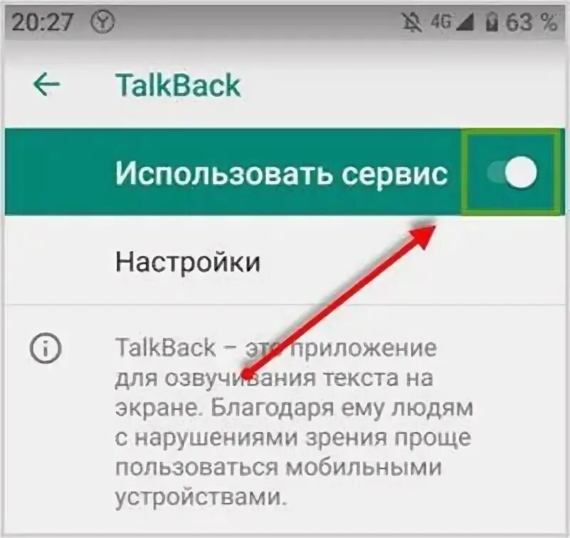 Как отключить говорящий экран. Как выключить голосовой помощник на телефоне. как выключить голосовой датчик на телефоне. all voice как отключить. как аннулировать телефон.