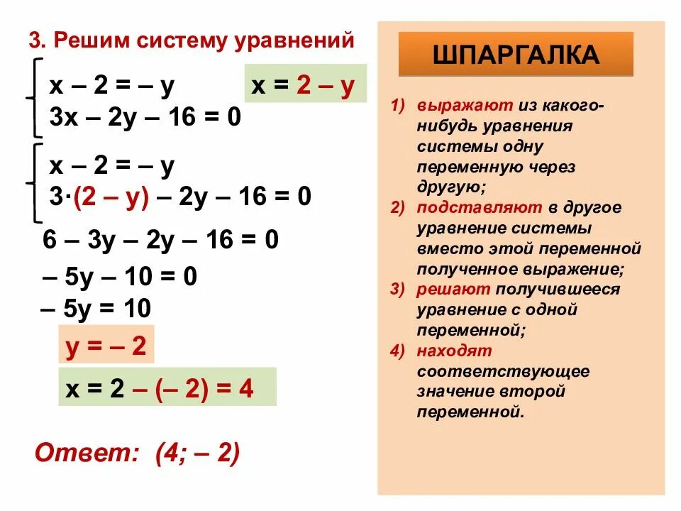 Алгебра линейные уравнения методы решения. Алгоритм решения линейного уравнения с 2 переменными. Решение систем линейных уравнений с двумя переменными 7 класс. Система 2 линейных уравнений с 2 переменными 7 класс Алгебра. Способы решения линейных уравнений.