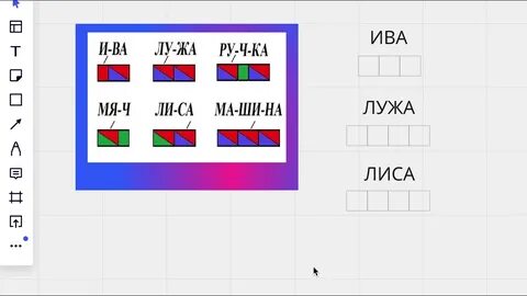 Схема слова поют