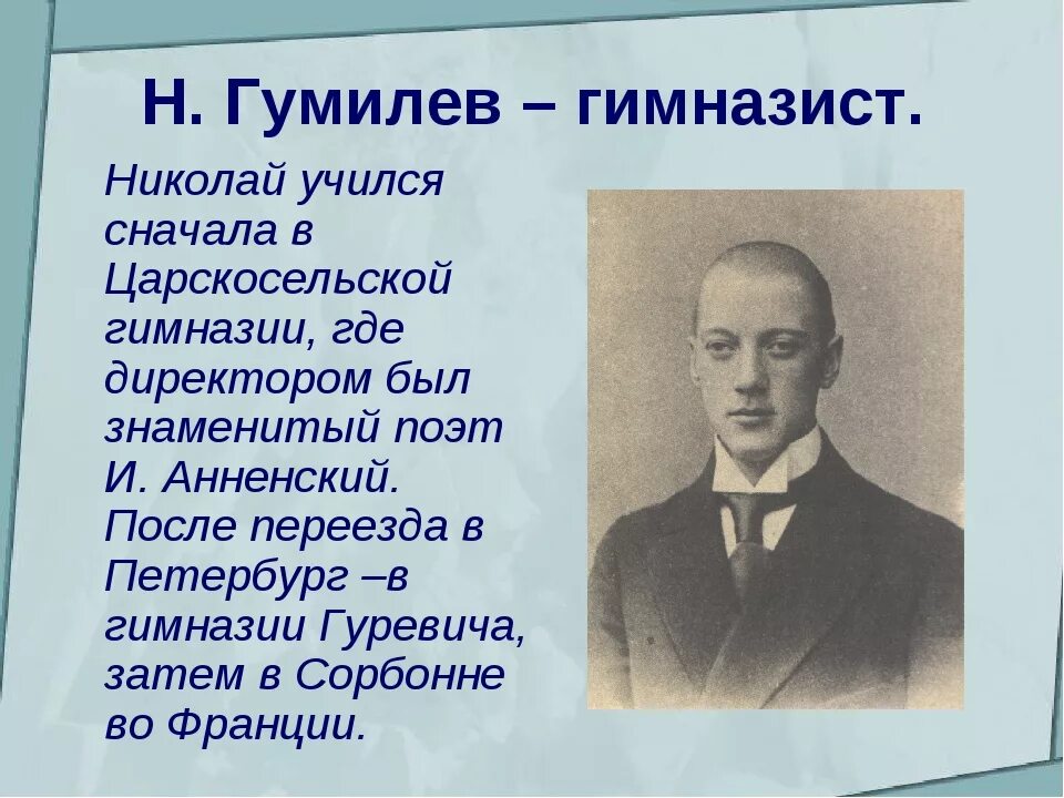 Гумилев ученый и писатель. Гумилев гимназист.