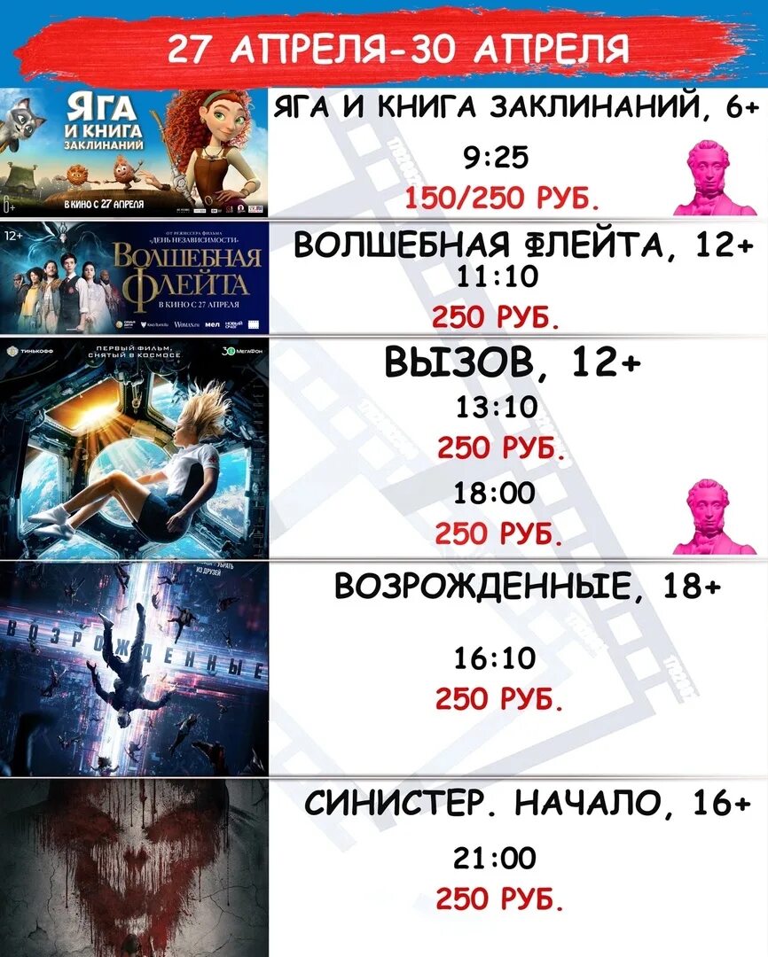 Кинотеатр сасово. Афиша кинотеатра. расписание кинотеатра.