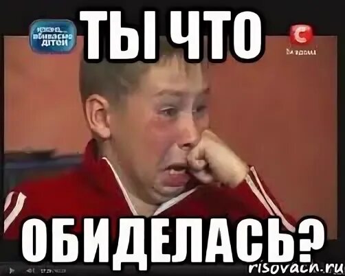 Это ты что обиделась