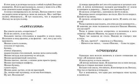 Как я однажды сочинение 5 класс