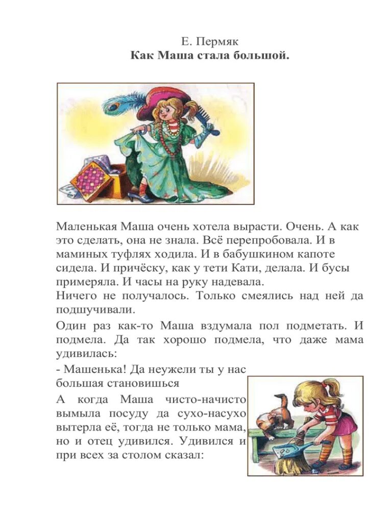 Маша и ойка иллюстрации. Сказка о ленивой девочке маше книга. Весёлые истории про девчонок. Маленькая маша рассказ. Маленькая маша рассказ.