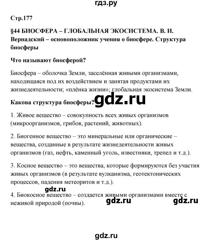 Биология 44 параграф 9 класс