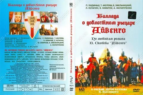 Баллада о рыцаре