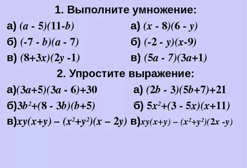 Умножение многочлена на многочлен. Умножение многочлена на многочлен примеры. Умножение многочлена на многочлен 7 класс примеры. Умножение многочлена на многочлен 7. Умножение одночлена на многочлен вариант 1