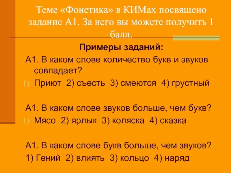 Количество букв и звуков в слове осень. Слова в которых количество букв и звуков совпадает. Слова где звуки и буквы не совпадают. Слова в которых количество букв и звуков не совпадает. Буквы и звуки совпадают слова.