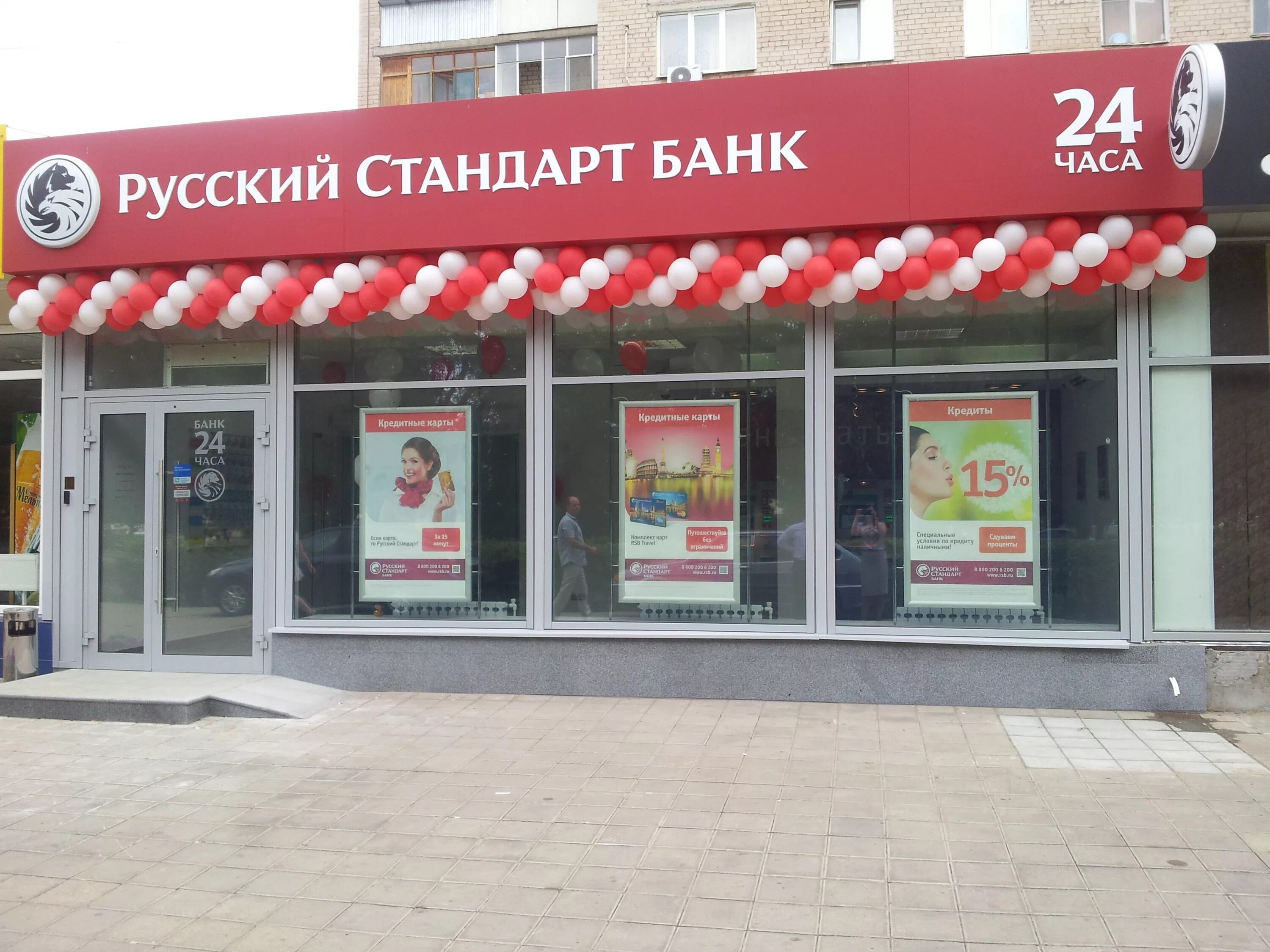 Банк русский банк адреса. Банк русский стандарт оренбург. банк русский стандарт зеленоград. русский стандарт банк курск. банк русский стандарт в оренбурге пр дзержинского.