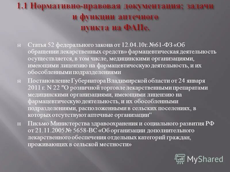 правовые основы управления образовательным учреждением. организация нормативной работы. нормативное обеспечение деятельности образовательного учреждения. организация нормативной работы. к принципам нормирования труда относятся:.