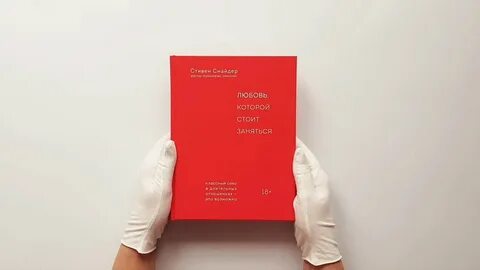 Любовь которой стоит заняться