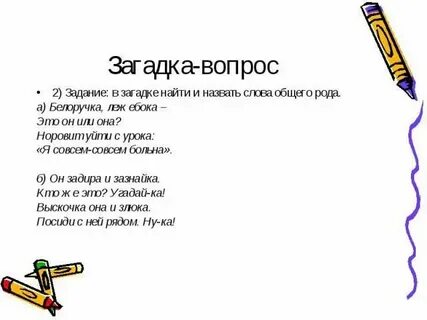 Загадка слуга