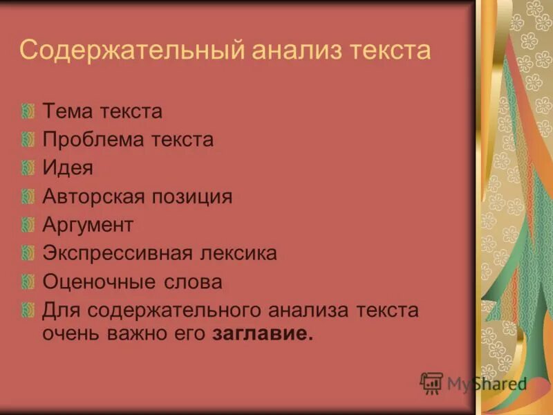 Как определить проблему текста. Проблема автора. Выявление проблематики. Проблематика текста. Алгоритм по выявлению проблемы текста егэ.