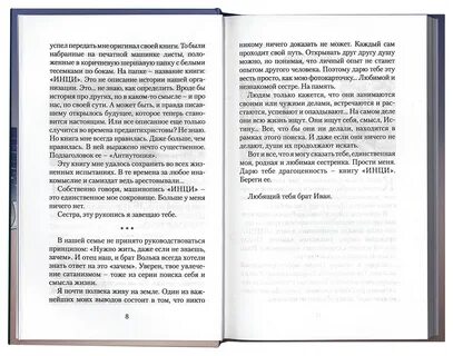 Повести притчи
