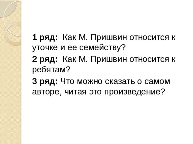 Ребята и утята пришвин составить план. Ребята и утята пришвин составить план