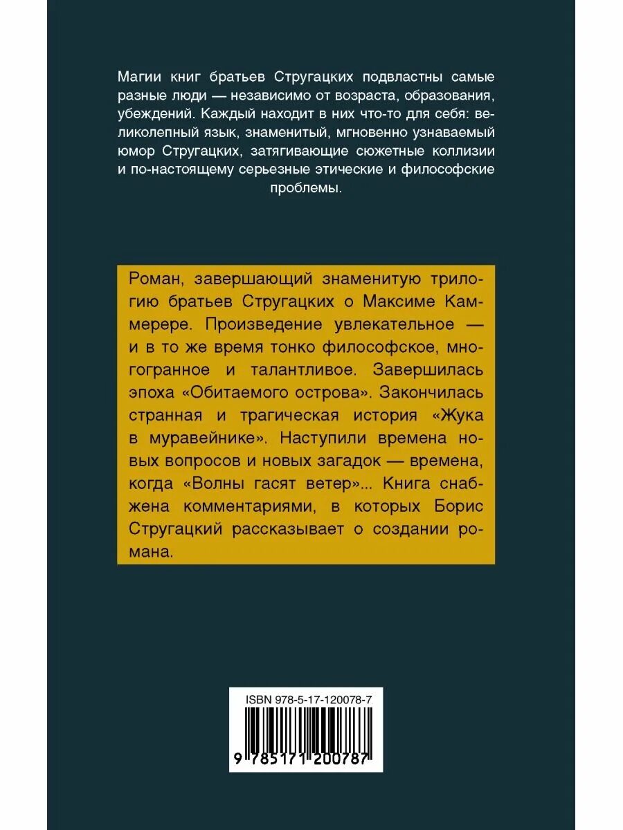 Стругацкие волны гасят ветер. Волны гасят ветер братья Стругацкие книга. Стругацкие волны гасят ветер обложка. Волны гасят ветер книга. А. И Б. Стругацкие «волны гасят ветер».