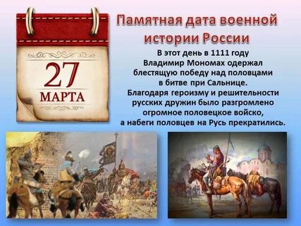 История календаря знаменательных дат