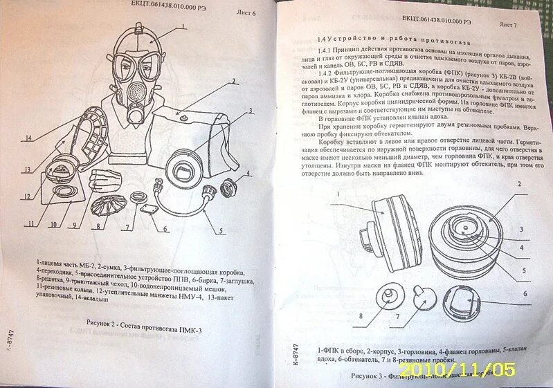 Инструкция 003. Противогаз ПМК-3 ТТХ. Противогаз ПМК-2 сборка.