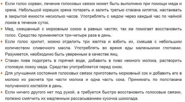 Как восстановить голосовые связки и охрипший. Как быстро восстановить голосовые связки и охрипший голос. Как быстро вернуть голос. Что делать если пропал голос. Что делать если сел голос.