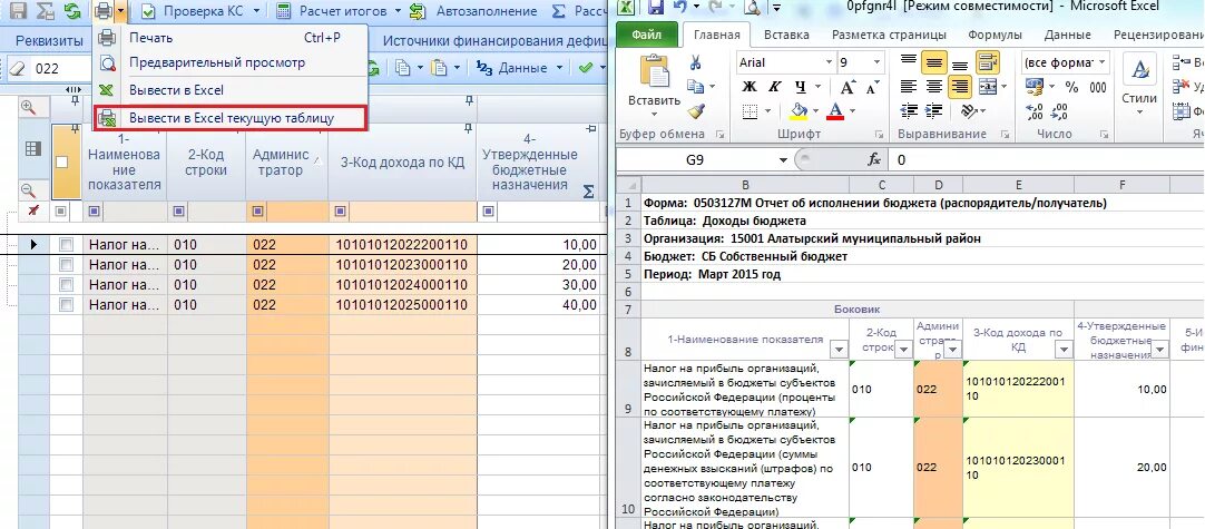 Таблица услуг клиентов excel. Свод смарт. Как выгрузить отчет из 1с в эксель. Формат выгрузки отчетности из 1с в свод смарт. Свод смарт отчеты