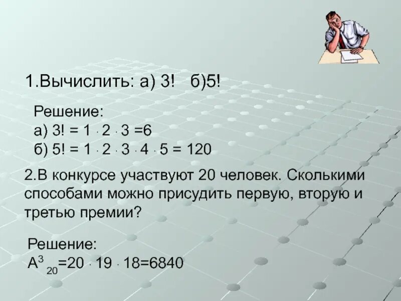 Вычисли 1 b 5 3. Что такое вычислить. вычислить а 3 6. . вычислите: а) ; б) .. вычислить 3!.