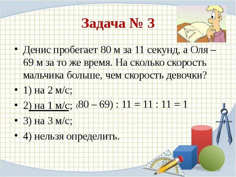 Сколько будет 11 15 3 8. Счастливый случай математика 8-9 презентация. Сколько 11 секунд.