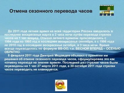 Когда в последний раз переводили часы