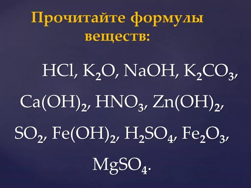 Формулы веществ fe hcl