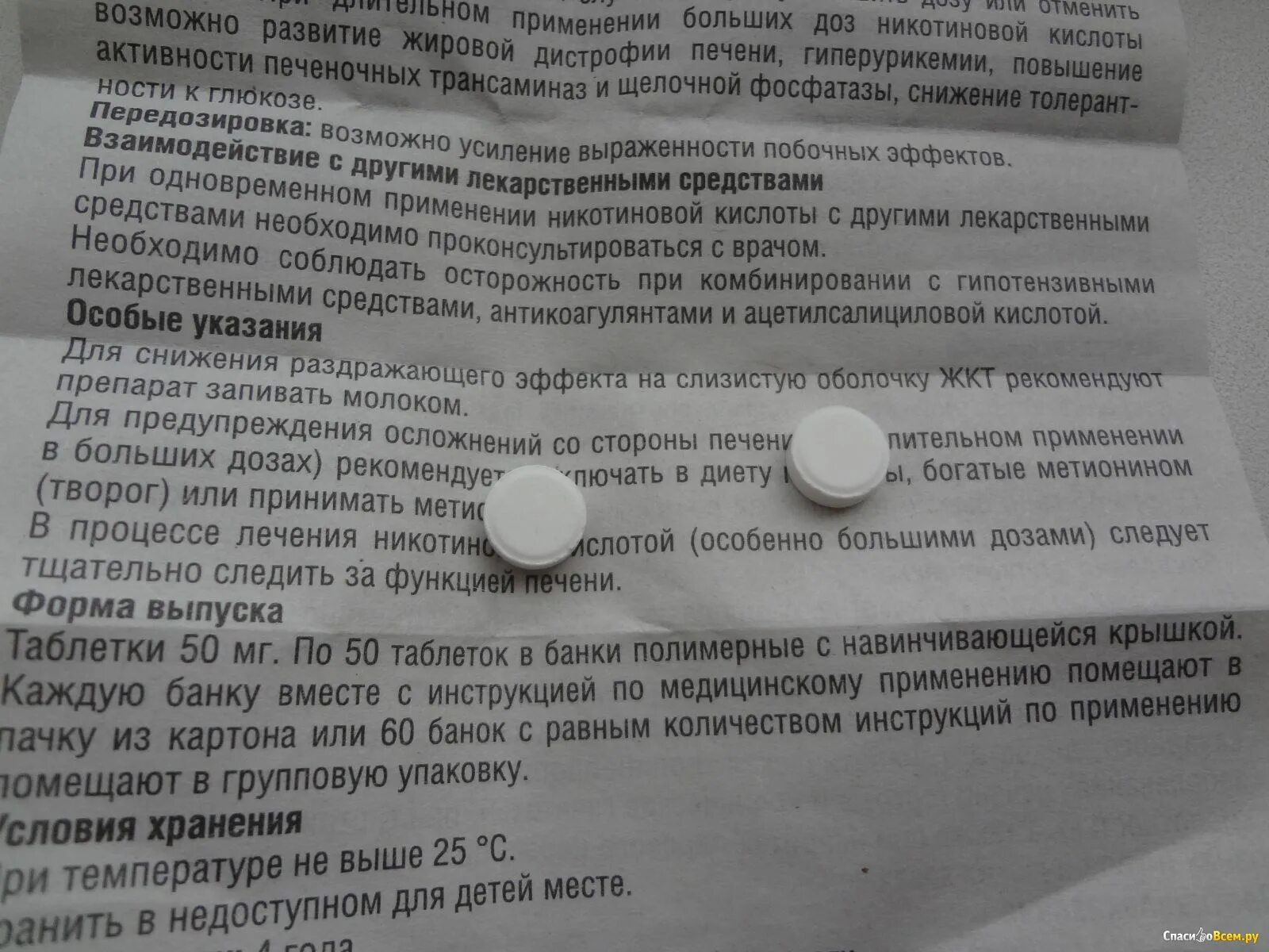 Как принимать витамин с в таблетках. Никотиновая кислота таблетки- витамин в3. Препараты никотиновой кислоты в таблетках. Никотиновая кислота дозировка. Никотиновая кислота как принимать.