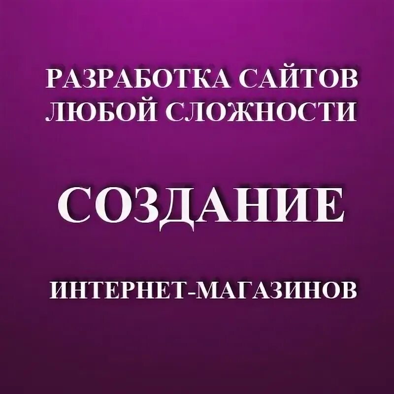 Создание сайтов симферополь. Создание сайтов симферополь
