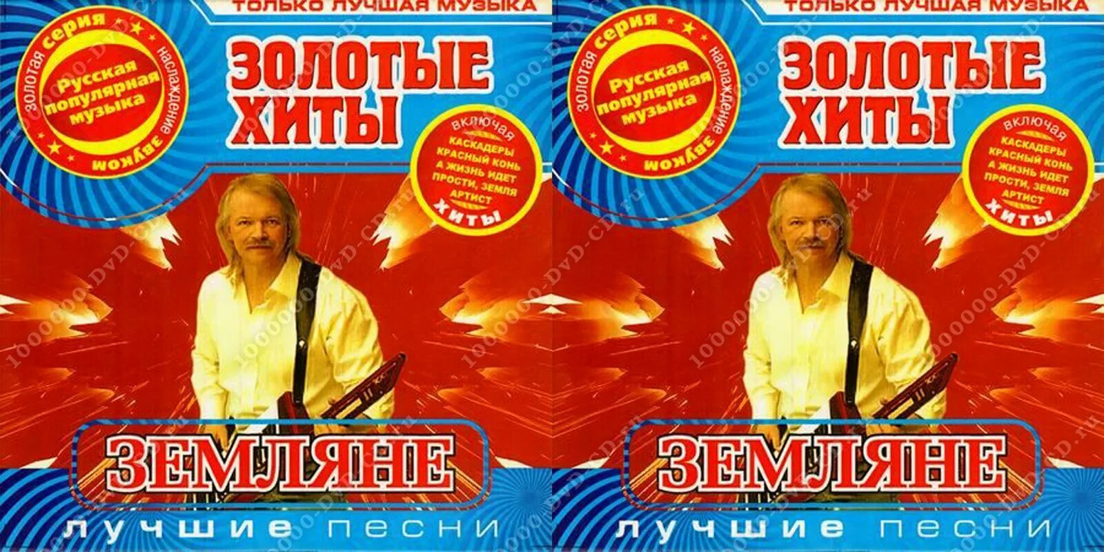 Песня золотые хиты 2010. Золотые хиты. Золотые хиты дискотек. Группы золотые хиты. Золотые хиты 80х 90х фото.