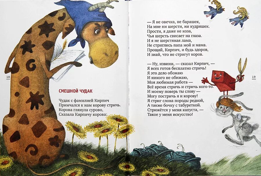 Почему чудак. Стихи детские смешные длинные. день чудесных чудаков. смешной чудак. стих чудаки.