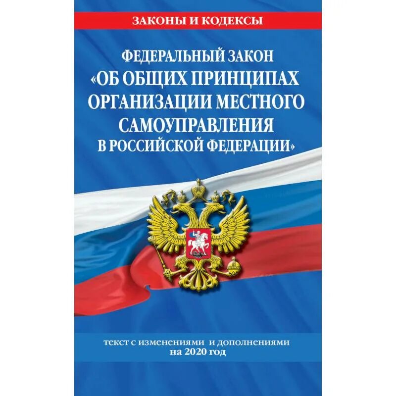 Земельный кодекс Российской Федерации книга 2021. ФЗ-226 О национальной гвардии книга. Гражданский процессуальный кодекс Российской Федерации книга. Закон 273-ФЗ об образовании в РФ книга. Фз о внутренних водах