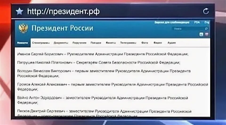 Сайт президента назначения