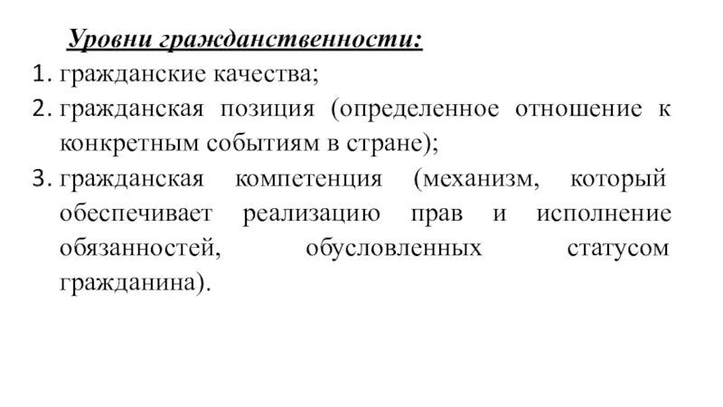 Приведите примеры проявления гражданственности. Качества гражданственности. Гражданские качества личности. Уровни гражданственности. Важнейшие гражданские качества.