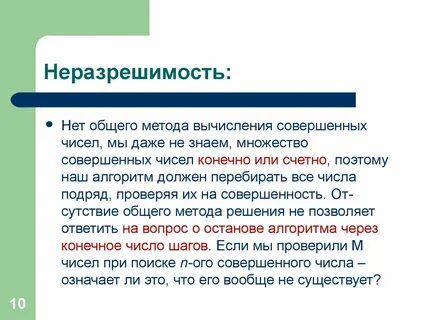 Принципиальная неразрешимость проблем