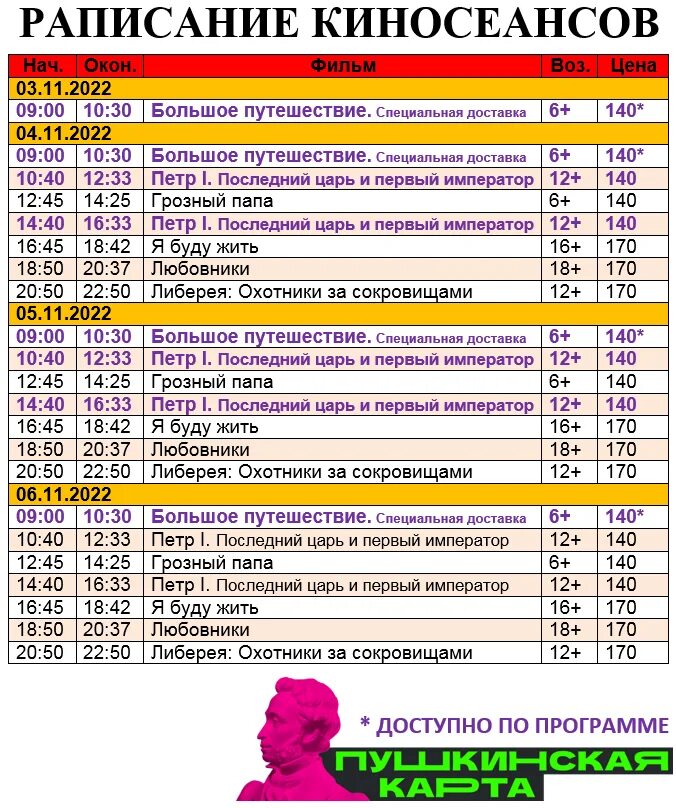 Дворец культуры Балаково афиша. Расписание на ноябрь 2022. Киносеансы. Расписания. Расписание афиши истра