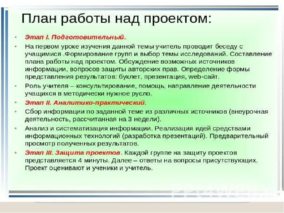 Как составить план проекта. План работы над проектом. Этапы работы над проектом по истории. Темы для индивидуального проекта. Речь для индивидуального проекта пример