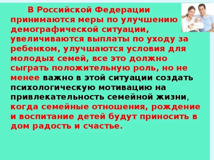 Репродуктивное здоровье и безопасность. Демографическая ситуация репродуктивное здоровье. Репродуктивное здоровье и Национальная безопасность России ОБЖ. Презентация на тему репродуктивное здоровье. Репродуктивное здоровье демографическая ситуация в стране.