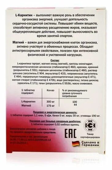 Доппельгерц актив карнитин. Доппельгерц Актив l-карнитин+магний таб. 1220 Мг №30 (БАД). Доппельгерц Актив l карнитин. Доппельгерц® Актив l-карнитин + магний (Doppelherz® Active l-Carnitine + magnezium). Доппельгерц Актив л-карнитин+магний таб. №30.