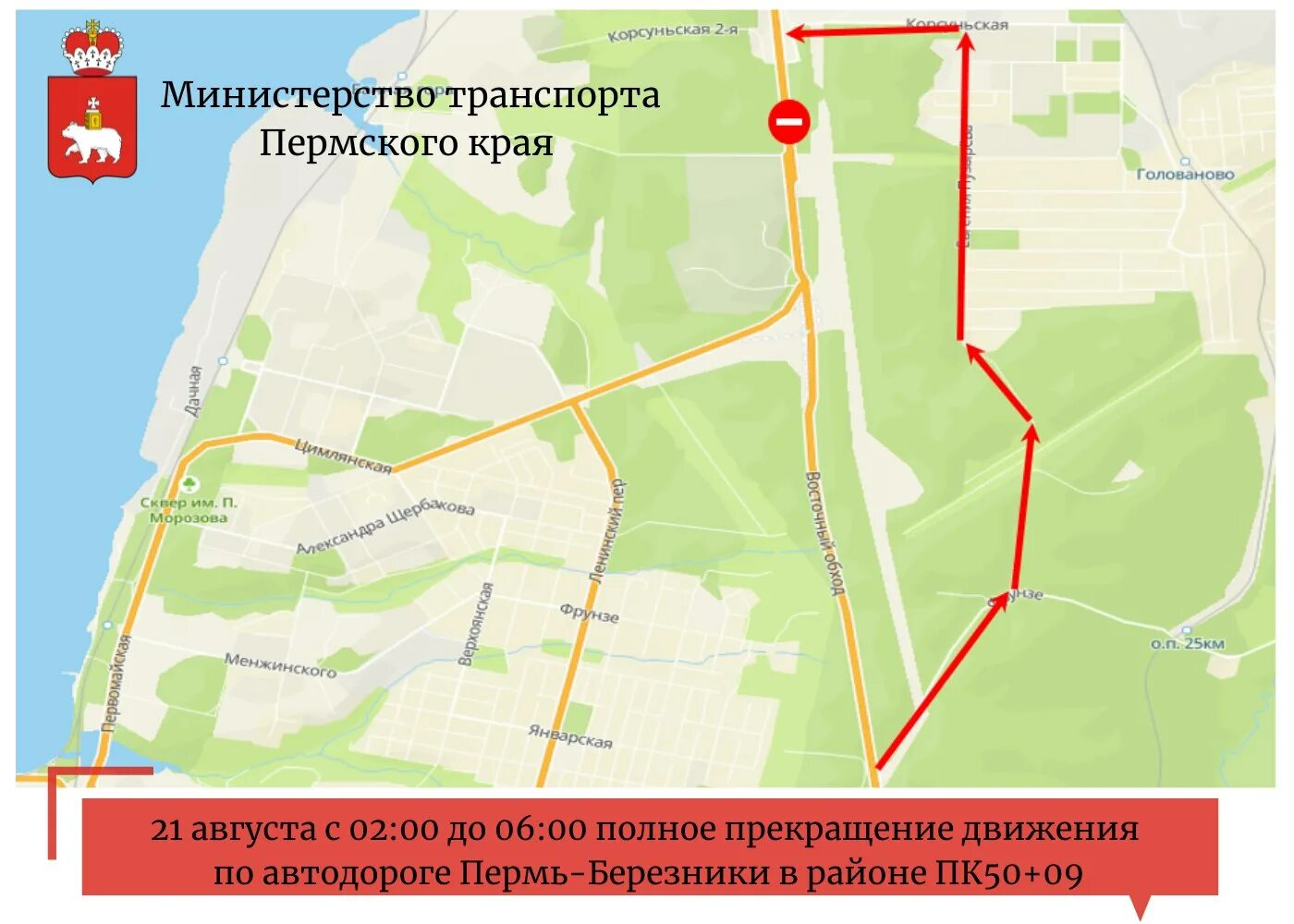 Объездная дорога Пермь. Перекрытие движения. Восточный обход Пермь. Схема объезда.