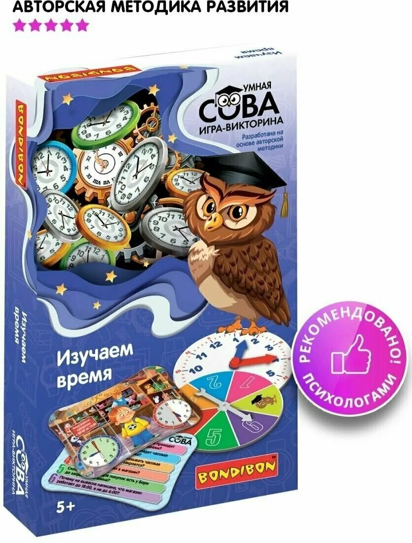 Викторина самый умный правила игры. Изучаем время bondibon. Умная сова игра викторина. Настольная игра в магазине совёнок. Сова изучаем время.