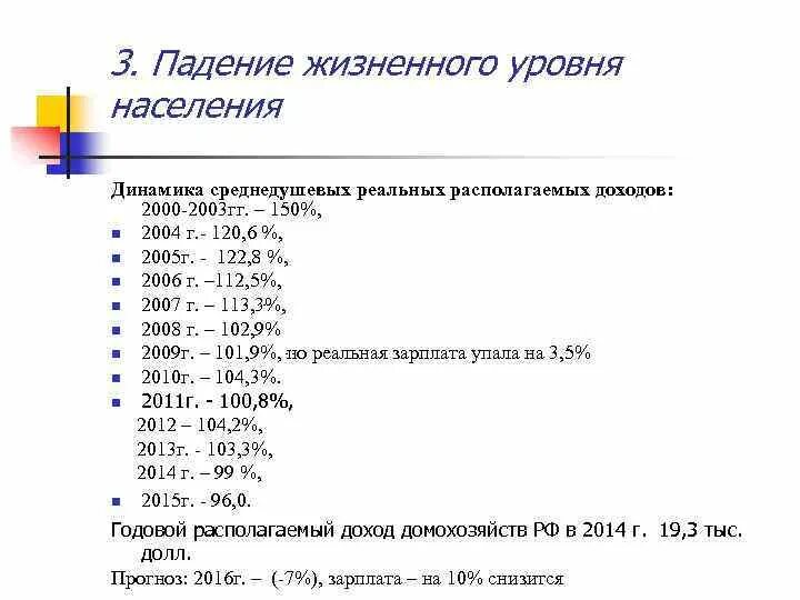 Падение жизненного уровня населения. Снижение жизненного уровня населения пример. Падение жизненного уровня населения 1990. Рост жизненного уровня населения.