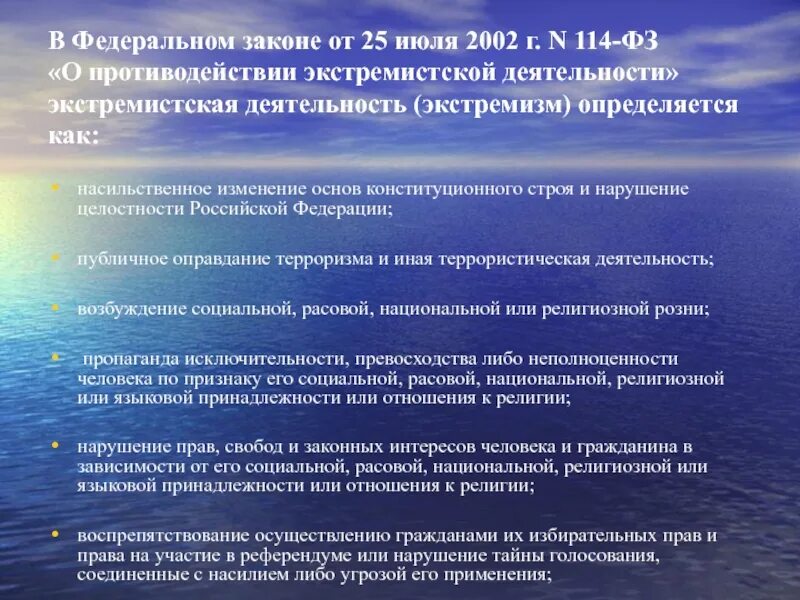 Фз об экстремистской деятельности. Законодательство россии о противодействии экстремизму. фз-114 о противодействии экстремистской. фз от 25.07.2002 114-фз о противодействии экстремистской деятельности.