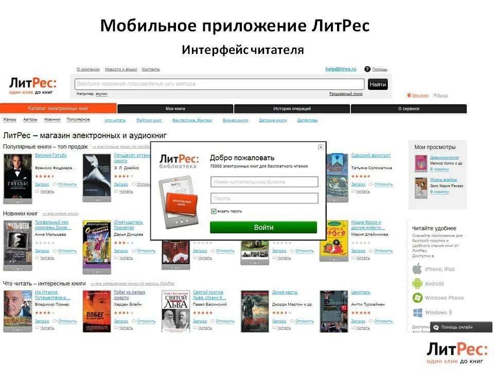 Электронная бесплатная библиотека book. Библиотека электронных книг. ЛИТРЕС библиотека. Ливтрасир. ЛИТРЕС картинки.