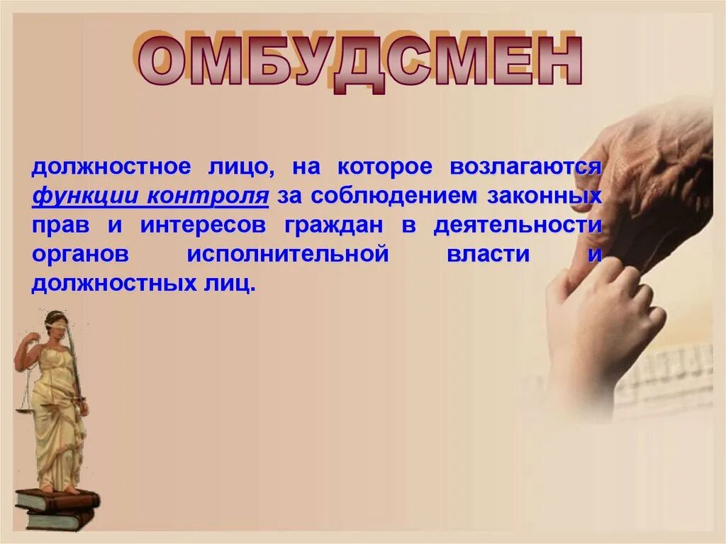 На законных правах проживает в