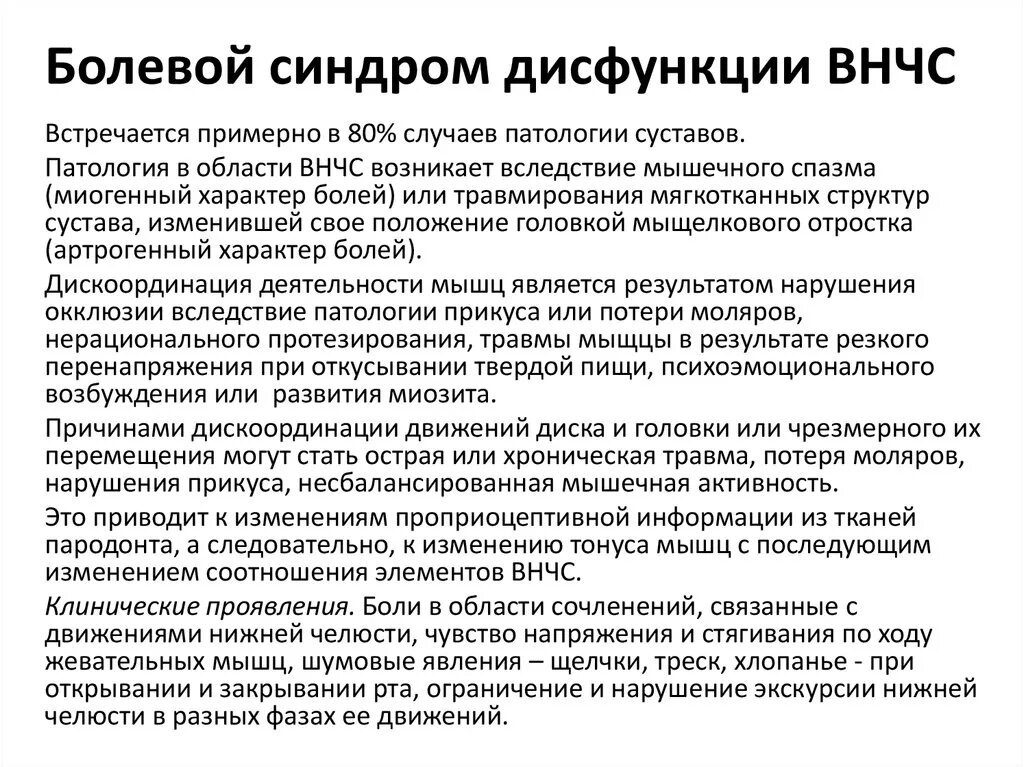 Степени функциональной недостаточности. Методы исследования внчс. Стадии нарушения функции суставов. Степени нарушения функции суставов. Нарушение функции сустава.